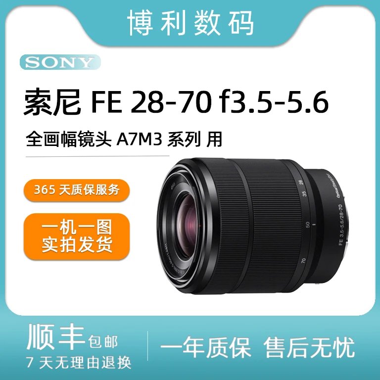 99新 Sony/索尼 全画幅变焦镜头FE 28-70MM f/3.5-5.6 OSS 带防抖