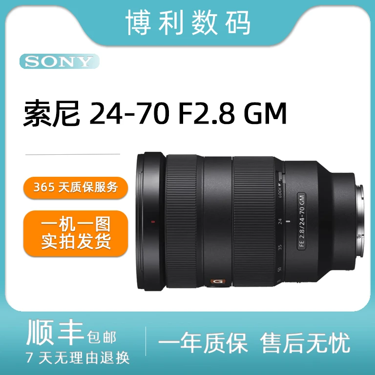 99新 Sony/索尼 24-70mm F2.8 大师镜头一代/二代 微单变焦镜头