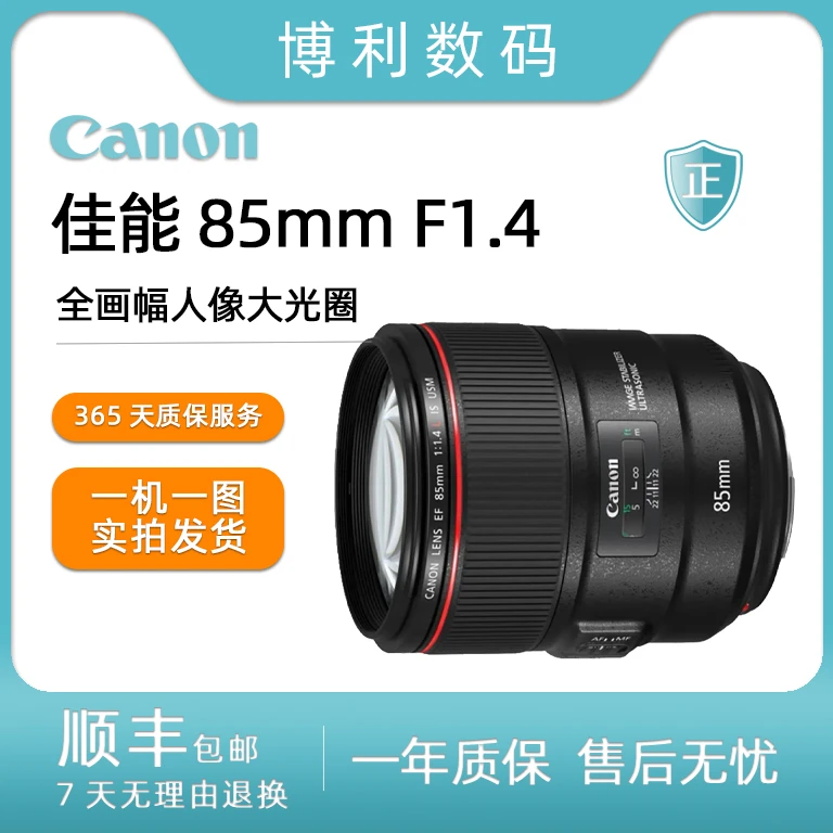 99新 Canon/佳能 85mm F1.4 IS EF全画幅镜头人像镜头 美人镜头
