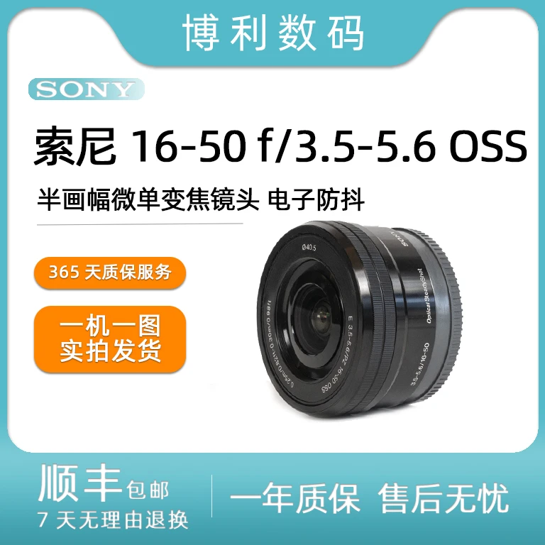 99新 Sony/索尼 16-50 f3.5-5.6 OSS镜头 APS-C半画幅标准变焦