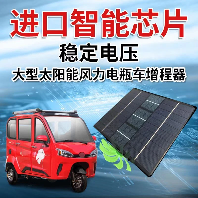 电动车太阳能续航器60v72v增程器充电增压器 风力发电机边走边充