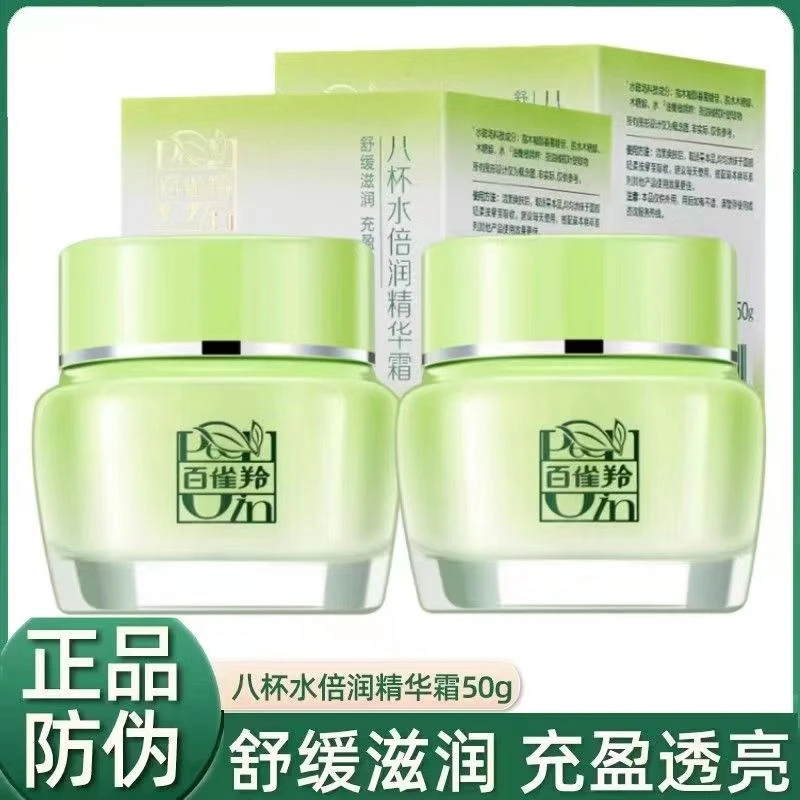 百雀羚面霜8八杯水倍润精华霜50g（新老包装随机发货）实发2瓶