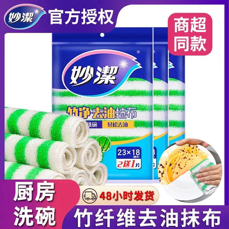 妙洁竹纤维不易掉毛去油吸水抹布厨房家用洗碗擦桌抹布洗碗布3包