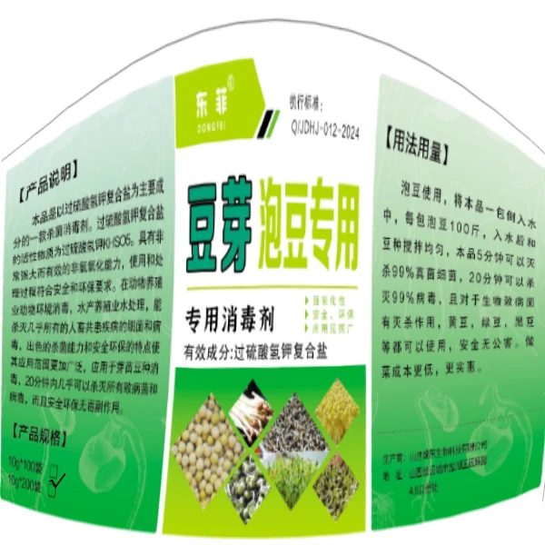 豆芽消毒剂 泡豆用 预防烂菜 消毒杀菌豆芽防腐剂有过检无根增粗