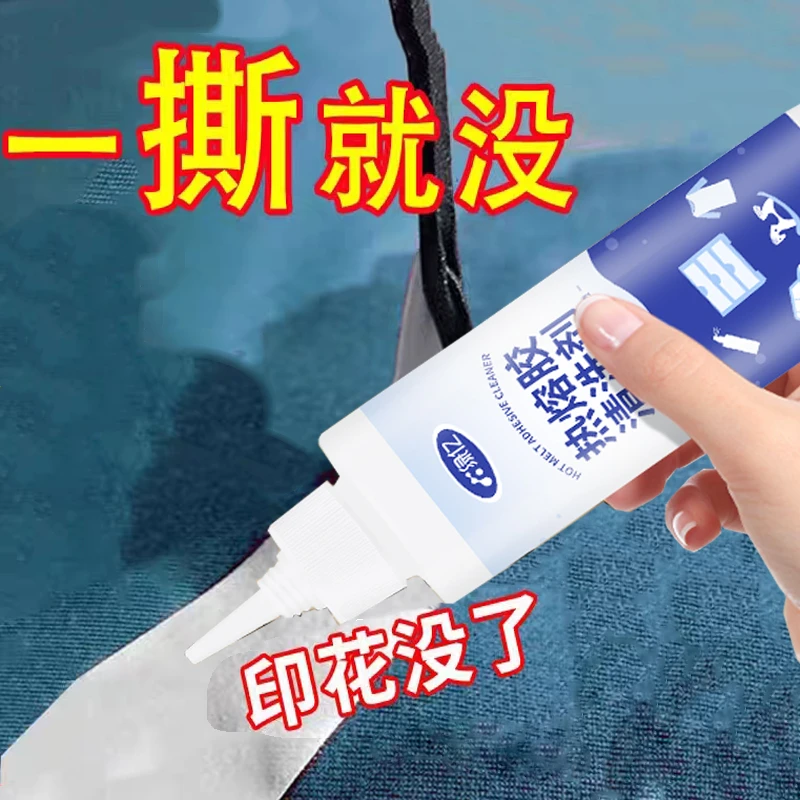 衣服印花去除剂衣物logo图案印字母服装烫钻烫画清除清洗剂除胶剂