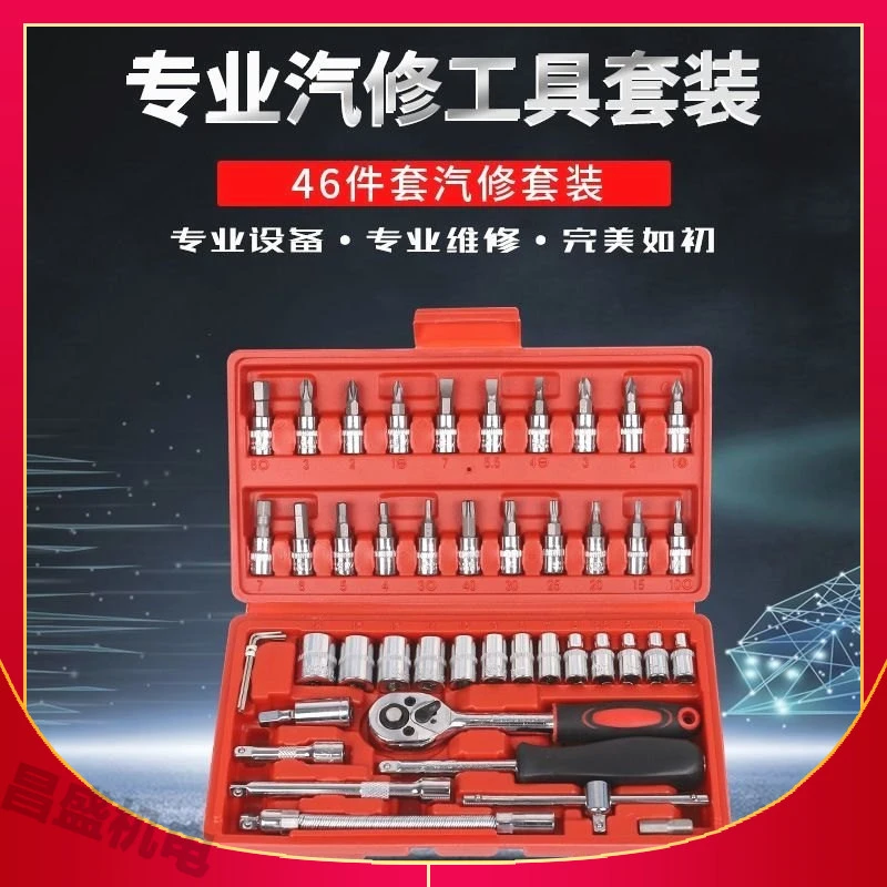 46件套筒扳手组套修车工具1/4小飞快速套筒批头汽修工具套装