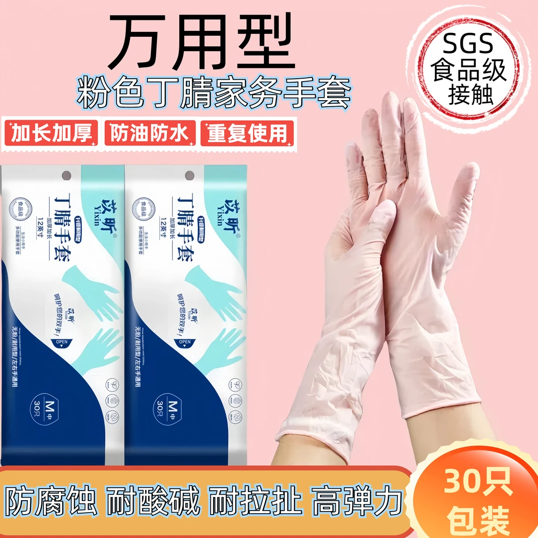 苡昕丁腈手套家务厨房洗衣服洗锅涮碗加长防水防油紧贴型护手耐用