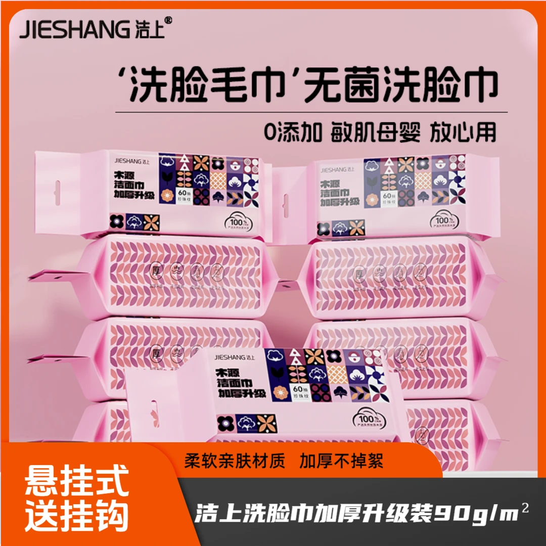 洁上100%木源悬挂式洗脸巾干湿两用母婴级亲肤绵柔巾洁面洗脸巾