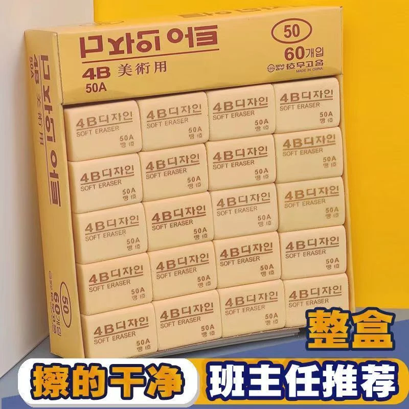 橡皮檫干净无痕小学生4B魔术象皮檫铅笔幼儿园儿童学习用品文具