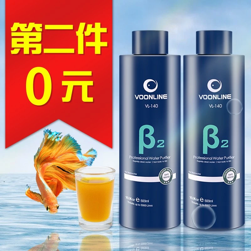 沃韦朗β2空气缸净水剂一滴清水质清澈剂净化特清观赏鱼去浑水专用