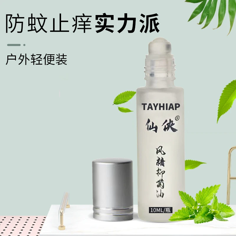 仙侠风精油提神驱蚊止痒防蚊熬夜轻便提神醒脑清新防困涂抹醒神