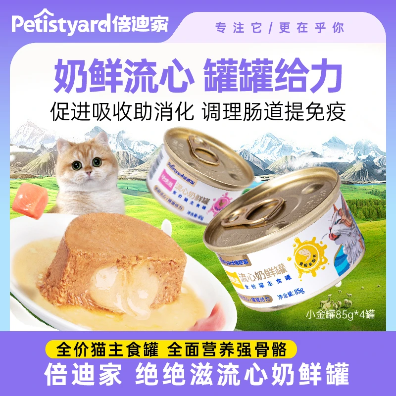 倍迪家羊奶全价成猫猫幼猫湿粮罐头发腮增肥补水宠物必备湿粮猫粮
