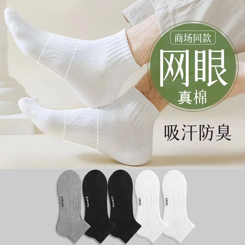 夏季短袜男士防臭袜吸汗网眼运动四季超薄跑步低帮按摩底棉袜浅口