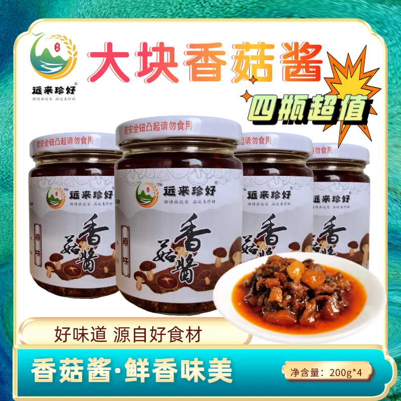 原味鲜香菇酱罐装夹馍拌面酱拌饭酱优质高品质食用酱牛肉酱无辣椒