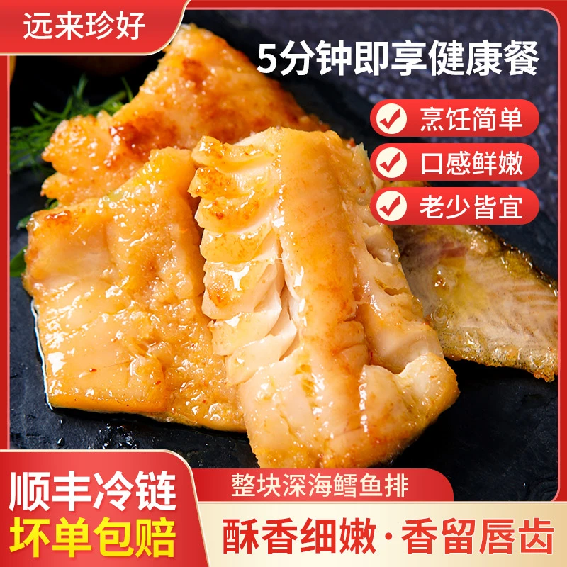 远来珍好黑椒蒜香鳕鱼鱼排低脂肪高蛋白去骨去刺整块鱼排顺丰发货