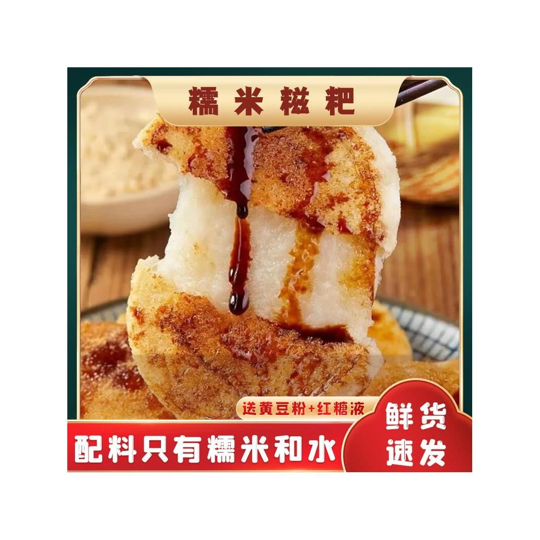 糯米糍粑真空包装农家手工红糖糍粑驴打滚四川非贵州湖南小吃黄粑