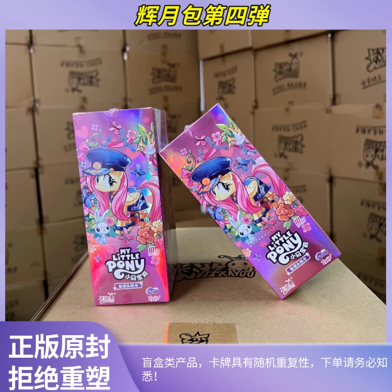 【整盒直邮】小马辉月包4辉月四弹卡片  卡片收藏 玩具 10元包