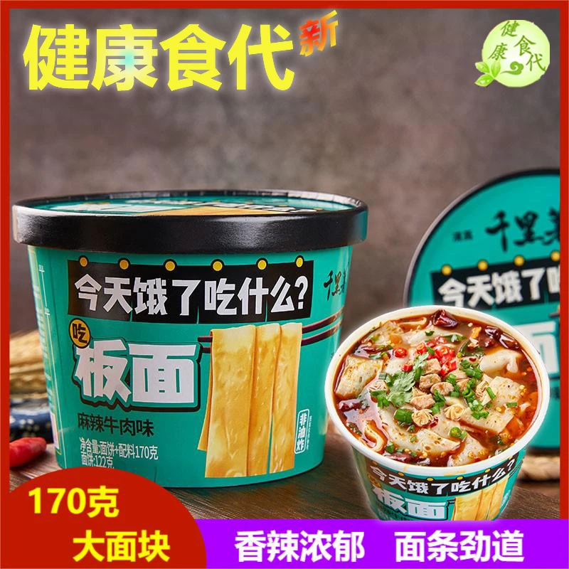 千里薯非油炸牛肉板面麻辣香辣桶装宽面宿舍加班夜宵冲泡美食整箱