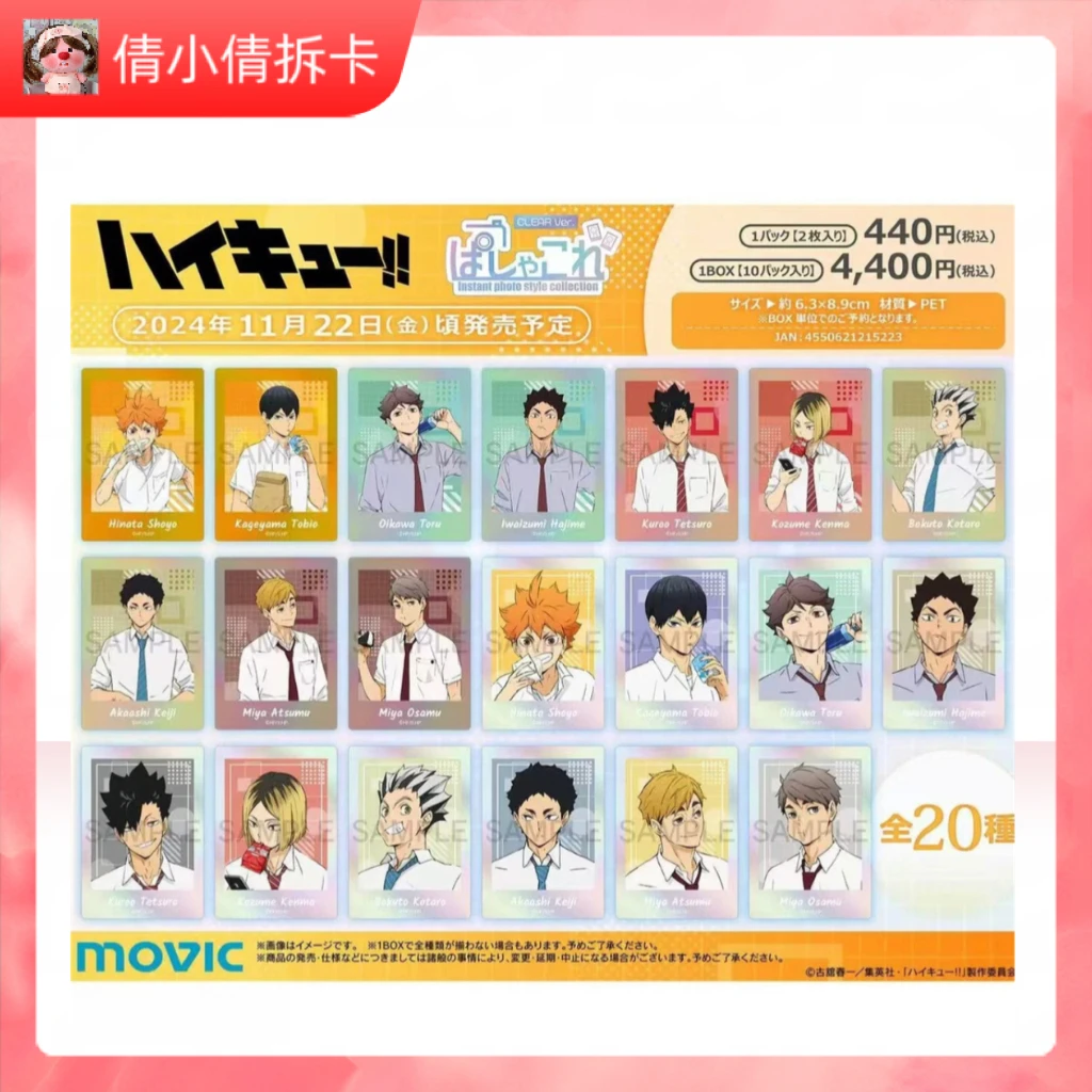 （日谷）排球少年 午休时间极光霓虹色拍立得（盲盒代拆）