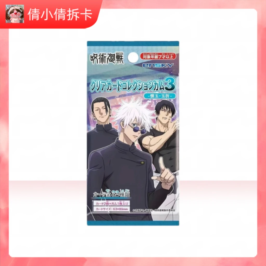 （日谷）咒术回战 怀玉 玉折篇 透卡  【代拆】