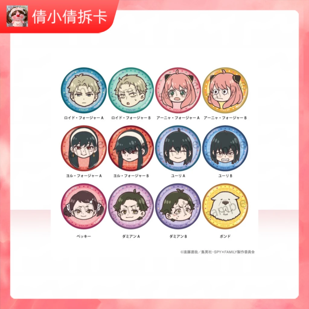 (日谷)间谍过家家 表情包限定吧唧徽章(全12种)盲盒代拆
