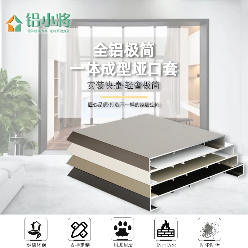 新款一体成型单包双包铝合金垭口套免打底毛坯上墙包角马配件