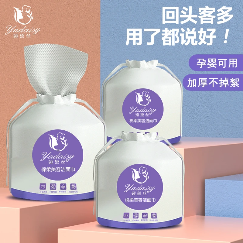 娅黛丝一次性加厚洗脸巾棉柔巾卷筒式擦脸巾卸妆巾干湿两用洁面巾