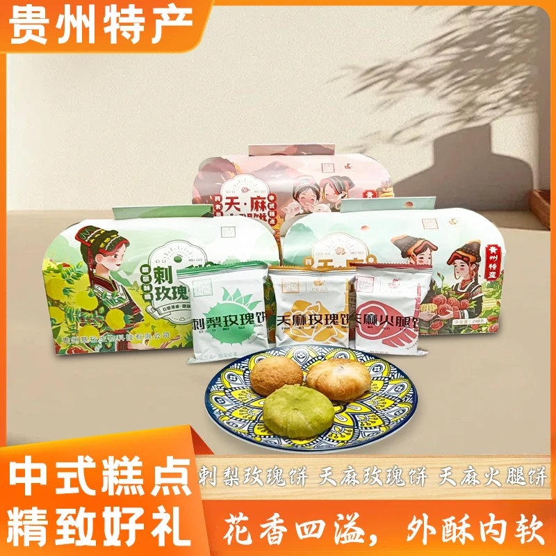 刺梨鲜花饼天麻云腿火腿饼老婆饼传统老式糕点网红小零食