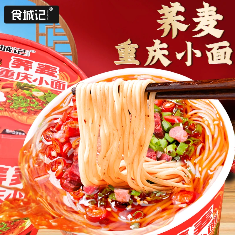 食城记 荞麦重庆小面 110g*6桶装整箱麻辣鲜香地道非油炸方便速食
