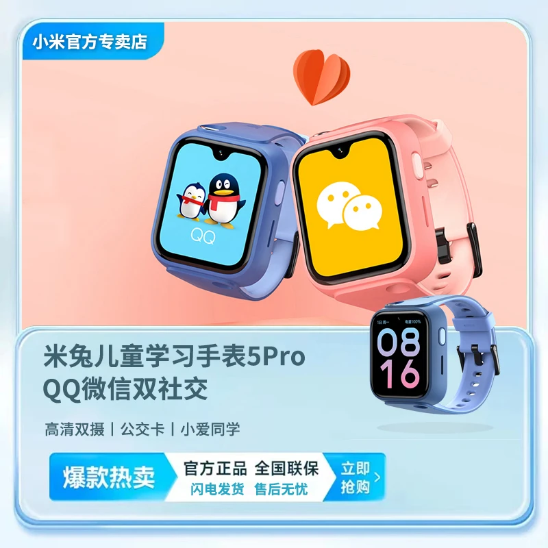 XIAOMI/小米/米兔儿童学习手表5Pro官方正品防水插卡智能电话手表