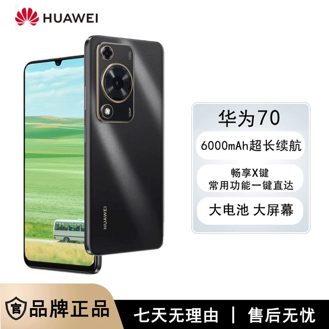 未使用 Huawei/华为 畅享70 256G 黑色双卡大屏