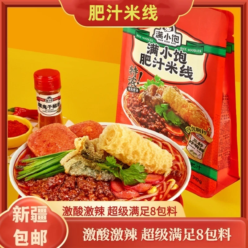 新疆包邮满小饱肥汁米线酸菜火锅方便米线香辣港式酸汤米粉皇拉面