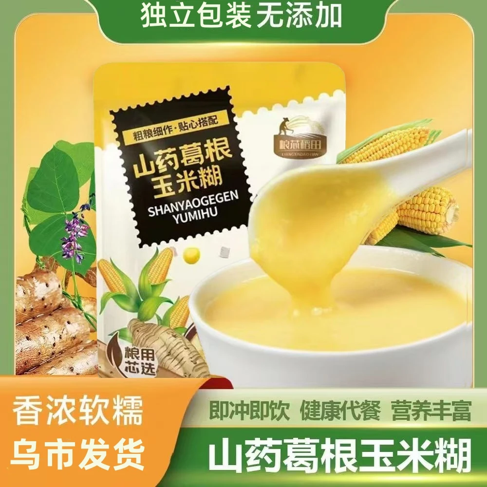 新疆包邮山药葛根玉米糊羹免煮冲泡早餐无蔗糖添加低脂粗粮粉速食