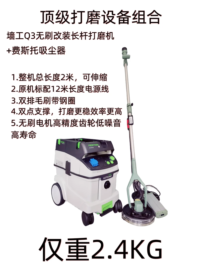 德国费斯托工业级吸尘器墙工Q3改装超轻大功率无刷腻子墙面打磨机