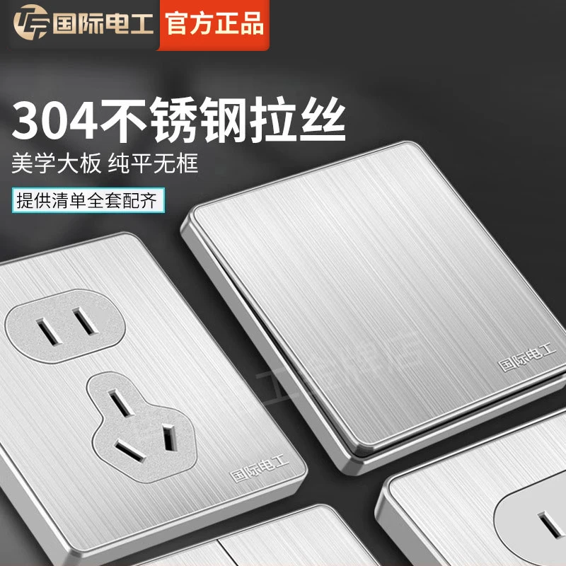 国际电工86型开关插座面板墙壁不锈钢三五孔带usb16a空调全屋套餐