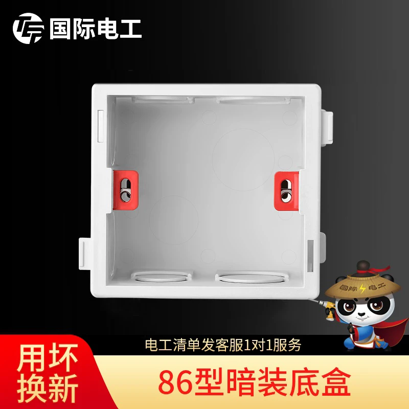 国际电工86底盒 暗装通用墙壁开关插座预埋PVC阻燃可拼装接线盒子