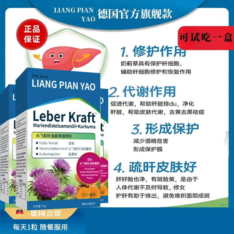 德国合资【湖推荐】已售88w+官方水飞蓟湖奶蓟轻松护养 护/肝肝片