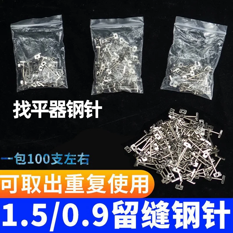锰钢1.5mm可换针替换钢钉0.9mmT型调平留缝器瓷砖找平器钢针