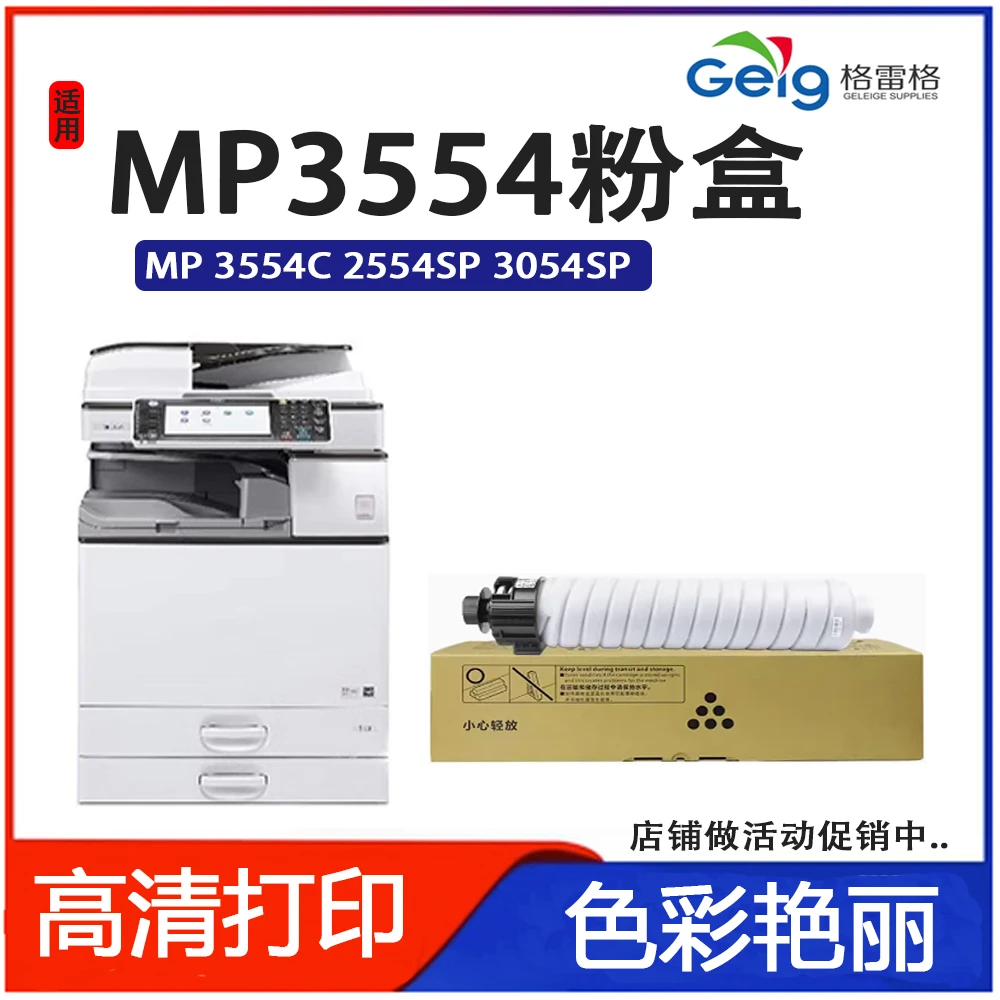 适用理光MP3554C粉盒碳粉RICOH MP 2554SP 3054SP 3555 3055粉盒