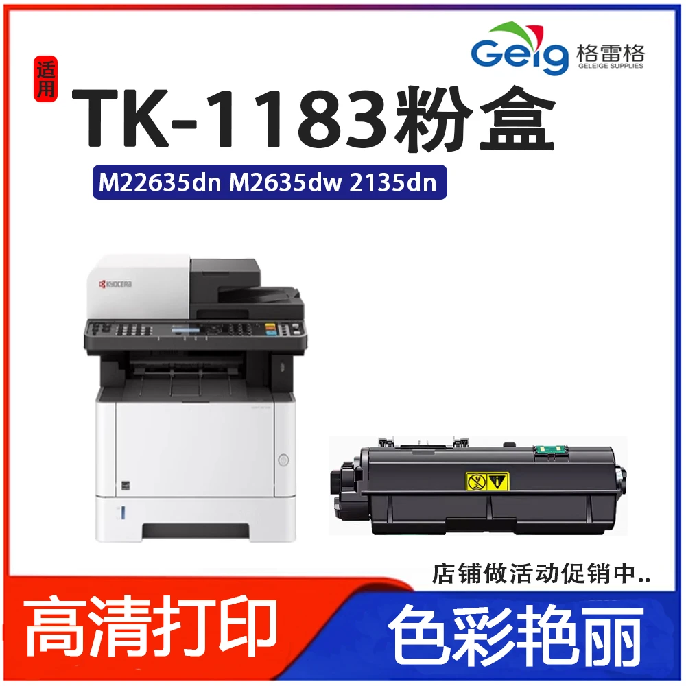 格雷格适用京瓷TK1183粉盒M2135dn打印机碳粉墨盒ECOSYS m2635dn