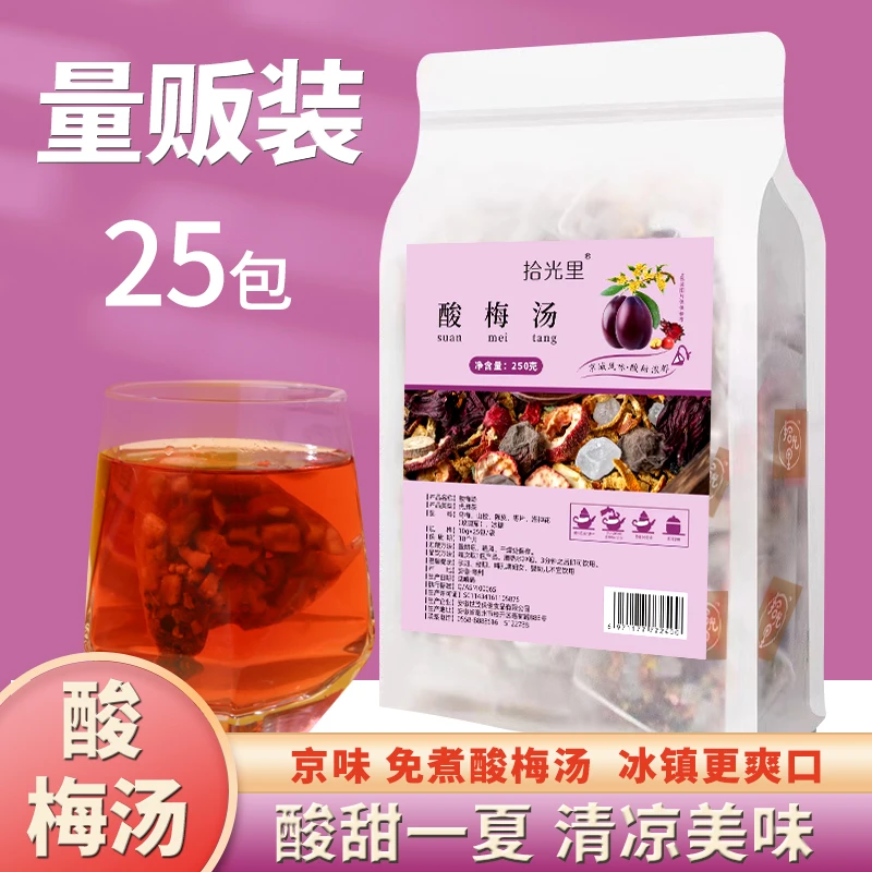酸梅汤25包乌梅山楂洛神花酸甜女士花茶山楂茶量贩装饮用优选滋味
