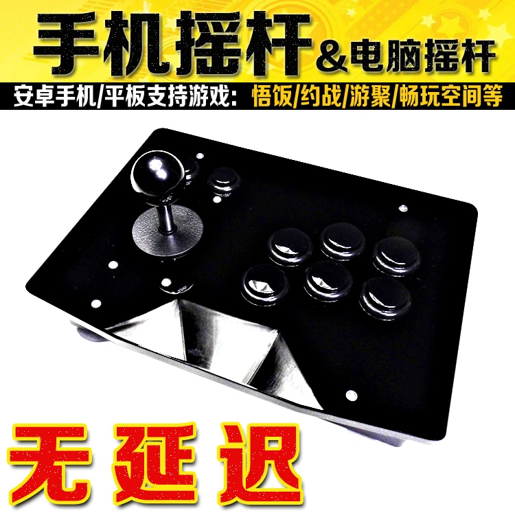 三和摇杆手机摇杆电脑摇杆安卓摇杆拳皇三国战纪摇杆电竞通用外设