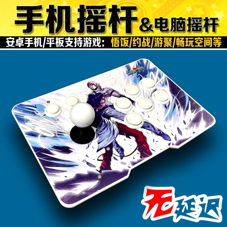 无延迟安卓手机摇杆专业游戏电脑摇杆拳皇悟饭约战游聚畅玩空间