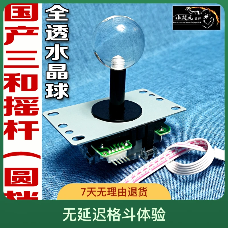 三和双人游戏摇杆国产圆档全透明水晶街机拳皇无延迟专业格斗通用