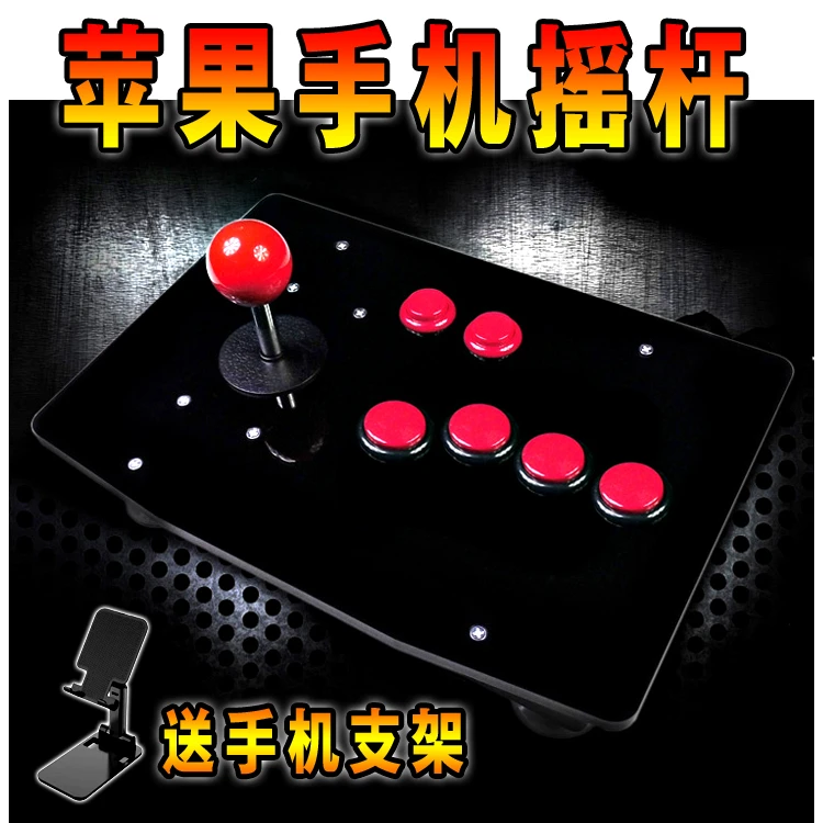 苹果手机摇杆畅玩空间摇杆拳皇街机摇杆三和圆档摇杆电竞摇杆通用