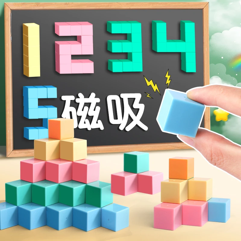 【暑期福利！】磁力正方体学生课本同步1-6年级360°磁性教具数学教材