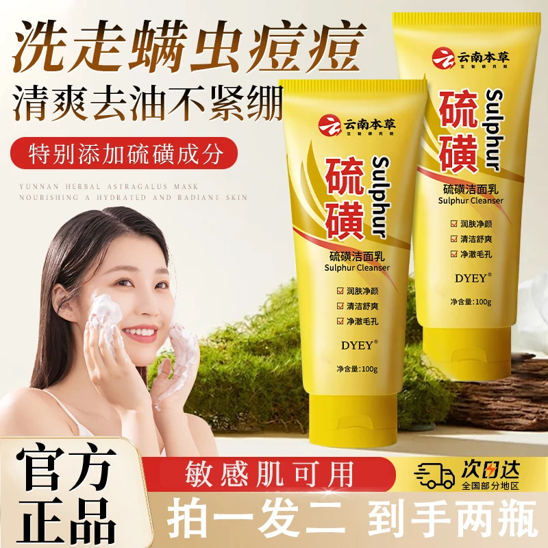 【拍一发二】硫磺净颜洗面奶控油深层清洁保湿补水男女通用宿舍家用