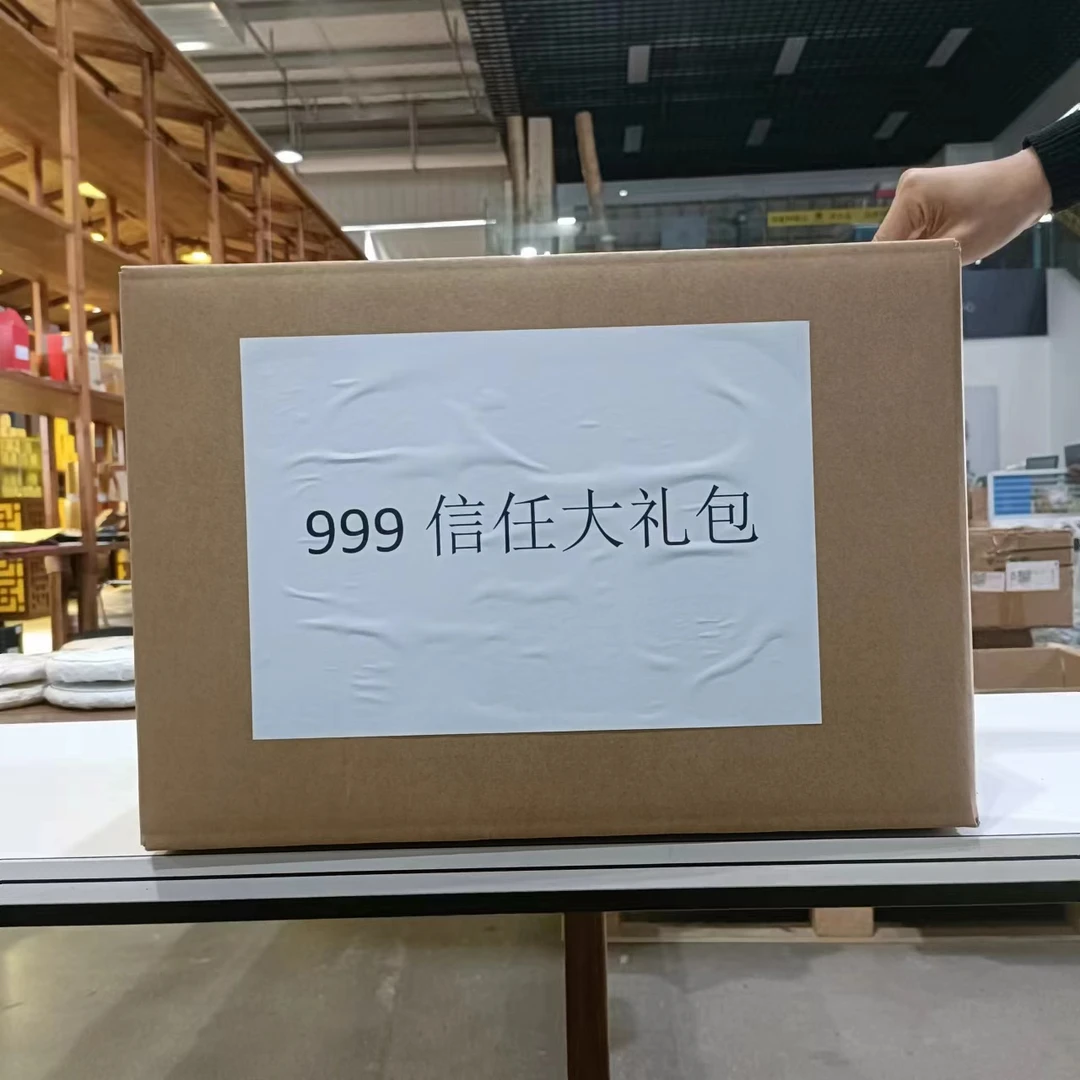 双十二999信任大礼包普洱茶
