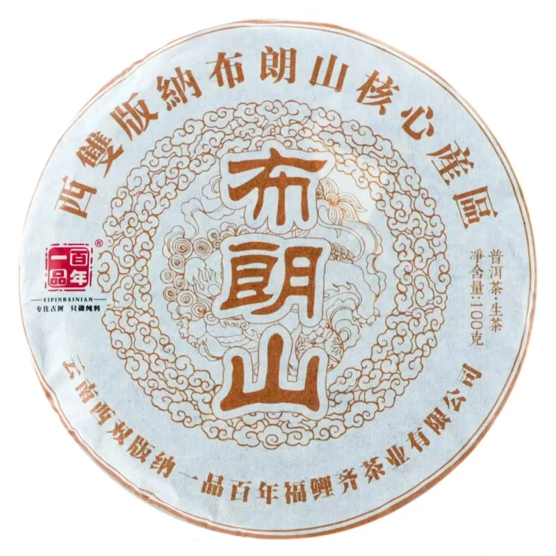 2024年一品百年布朗山核心产区普洱茶生茶100g