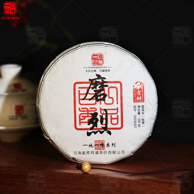 一品百年2022年临沧产区磨烈古树传统手工普洱茶生茶200克饼茶